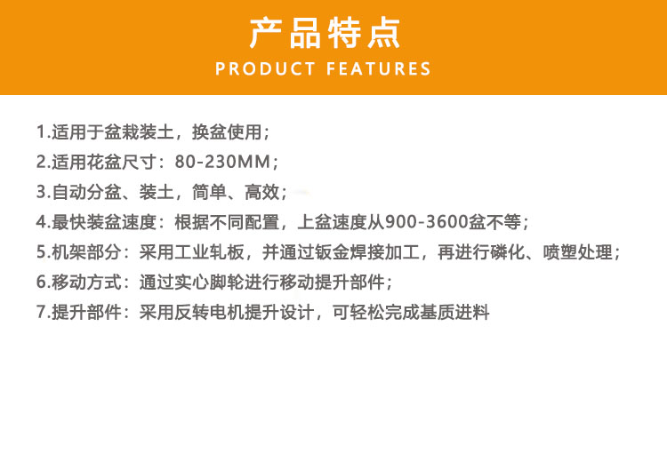 花盆裝盆機(jī)產(chǎn)品特點(diǎn).jpg
